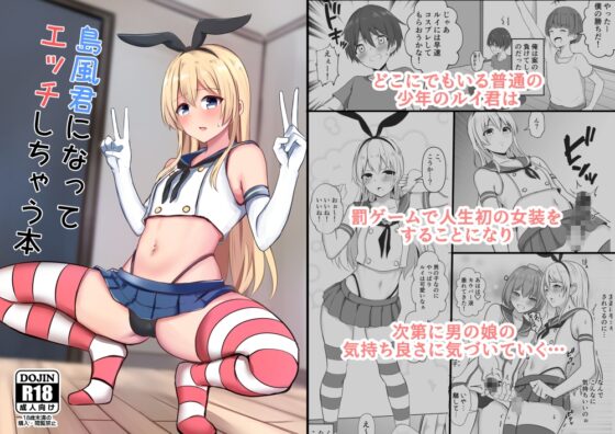 島風くん育成計画書 総集編 [おちゃづけ] | DLsite 同人 - R18