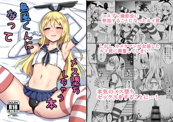 島風くん育成計画書 総集編 [おちゃづけ] | DLsite 同人 - R18