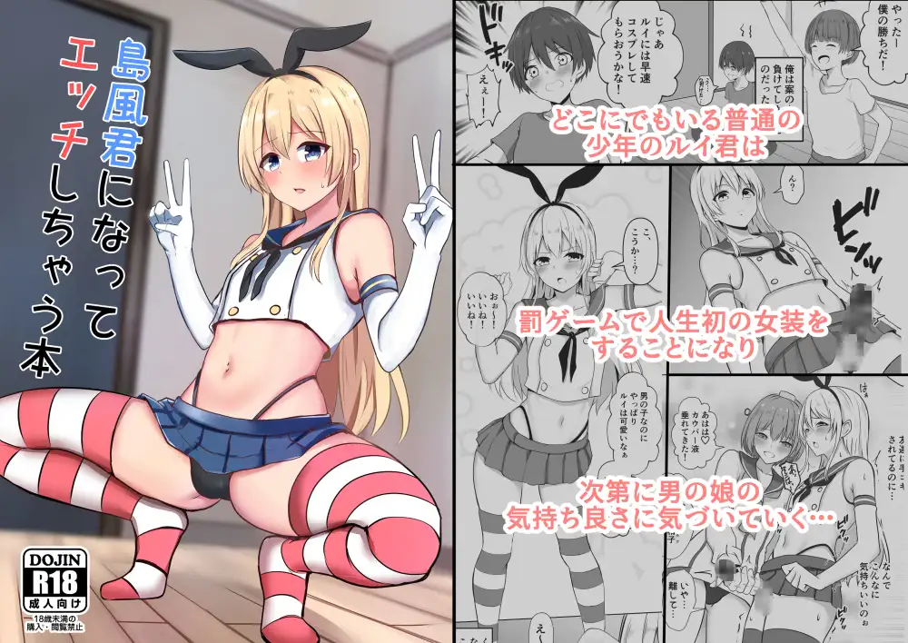 島風くん育成計画書 総集編 [おちゃづけ] | DLsite 同人 - R18
