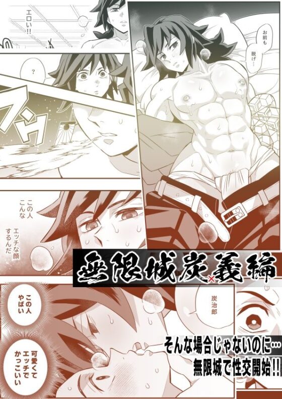無限城炭義編