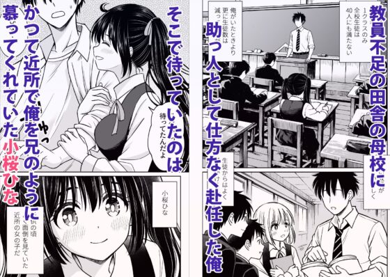 その制服をめちゃくちゃにしたい〜教え子と初恋上書き本気セックス編〜
