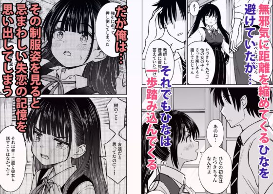 その制服をめちゃくちゃにしたい〜教え子と初恋上書き本気セックス編〜