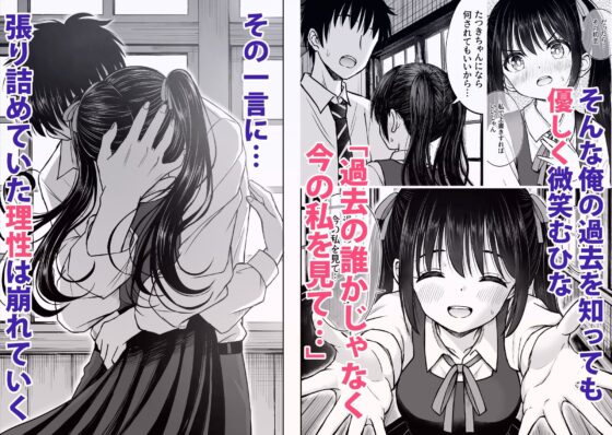 その制服をめちゃくちゃにしたい〜教え子と初恋上書き本気セックス編〜