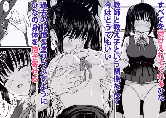 その制服をめちゃくちゃにしたい〜教え子と初恋上書き本気セックス編〜