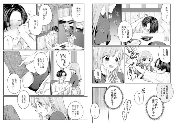 酔わせた石田はデレる・焦らす・イかせてくれない