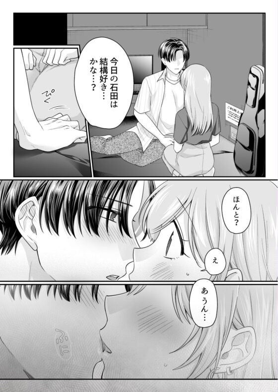 酔わせた石田はデレる・焦らす・イかせてくれない