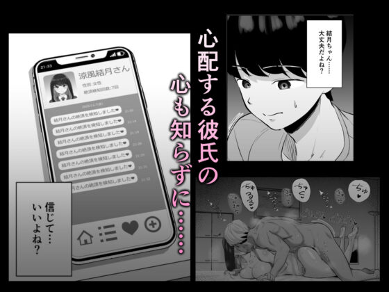 絶頂検知アプリ〜鳴り止まない寝取られ通知〜