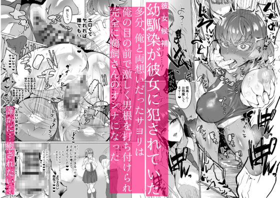 清楚彼女の脳ミソが煮えたぎるふたなりキンタマに侵されて幼馴染から母さんまで周囲のメス全て食い散らかすヤリチンオスになってる…