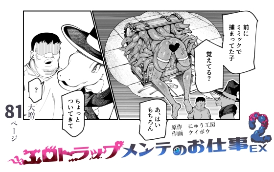 エロトラップメンテのお仕事EX2 〜福利厚生が良すぎて、エロトラップとは無関係なところでヤレてもいいよね〜 [にゅう工房]
