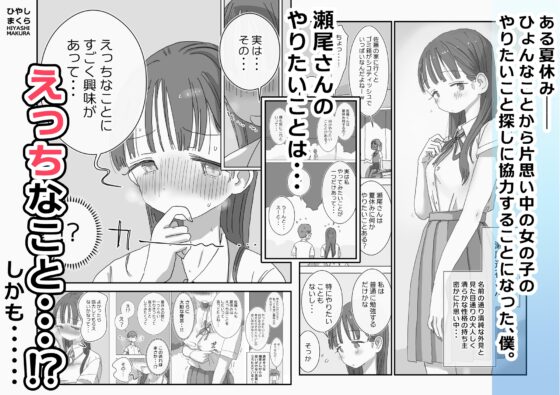 とある夏休みの膣内放尿練習日誌――僕の大好きな瀬尾さんを小便器として使用した28日間 [ひやしまくら] | DLsite 同人 - R18