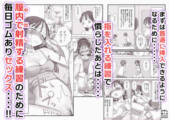 とある夏休みの膣内放尿練習日誌――僕の大好きな瀬尾さんを小便器として使用した28日間 [ひやしまくら] | DLsite 同人 - R18