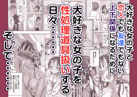 とある夏休みの膣内放尿練習日誌――僕の大好きな瀬尾さんを小便器として使用した28日間 [ひやしまくら] | DLsite 同人 - R18