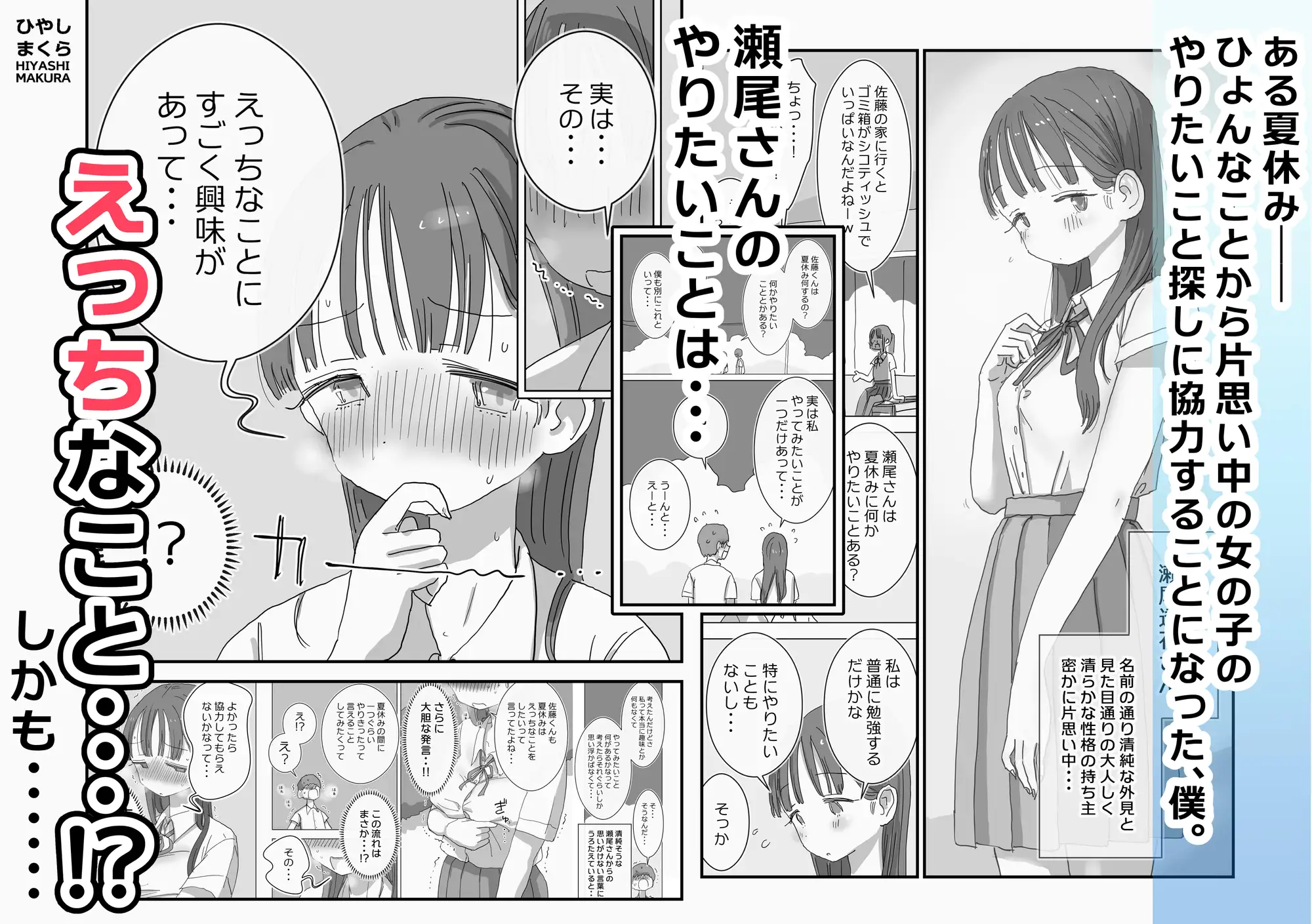 とある夏休みの膣内放尿練習日誌――僕の大好きな瀬尾さんを小便器として使用した28日間 [ひやしまくら] | DLsite 同人 - R18