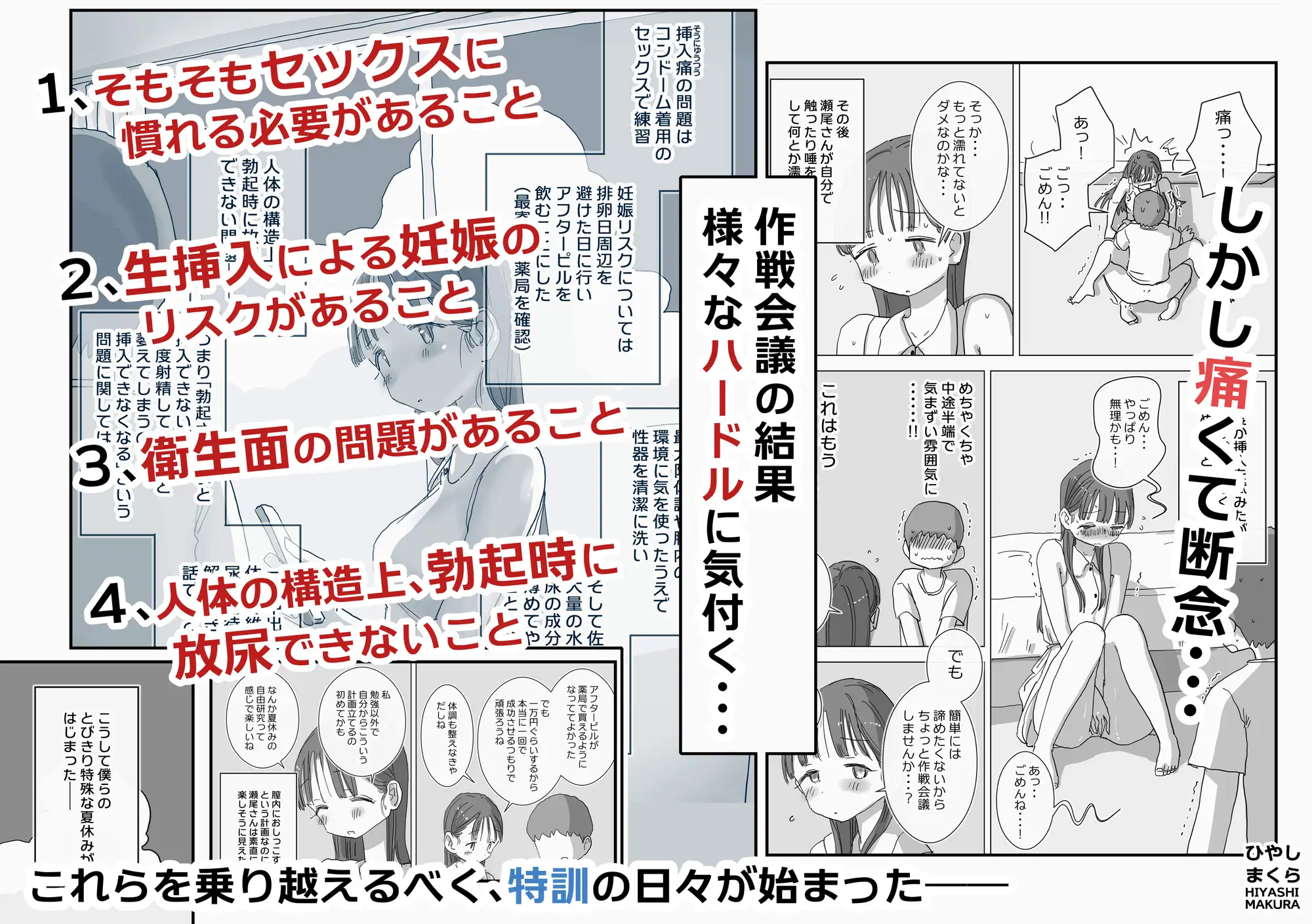 とある夏休みの膣内放尿練習日誌――僕の大好きな瀬尾さんを小便器として使用した28日間 [ひやしまくら] | DLsite 同人 - R18