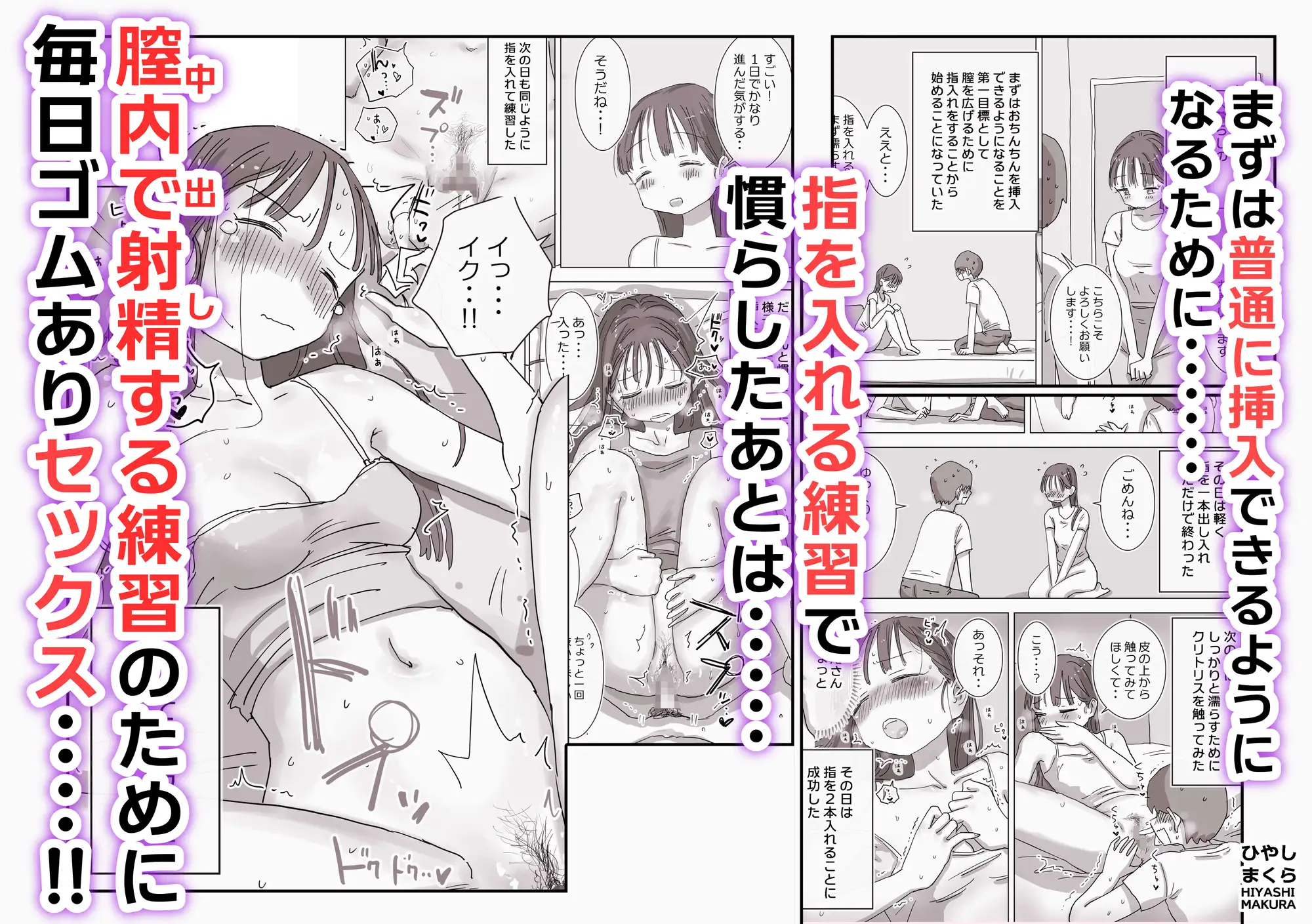 とある夏休みの膣内放尿練習日誌――僕の大好きな瀬尾さんを小便器として使用した28日間 [ひやしまくら] | DLsite 同人 - R18