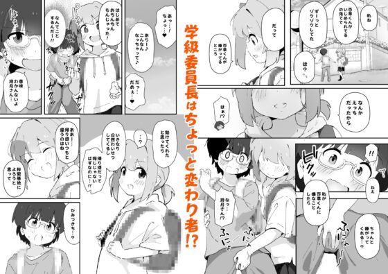 いじめられっ子を助けようとした学級委員長がいじめっ子にえろいことされる話 [村井村] | DLsite 同人 - R18