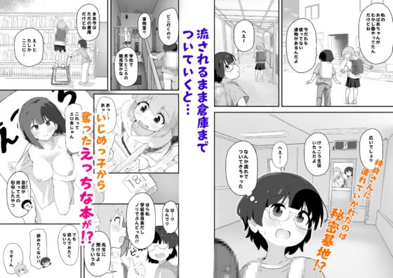 いじめられっ子を助けようとした学級委員長がいじめっ子にえろいことされる話 [村井村] | DLsite 同人 - R18
