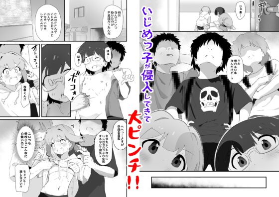 いじめられっ子を助けようとした学級委員長がいじめっ子にえろいことされる話 [村井村] | DLsite 同人 - R18