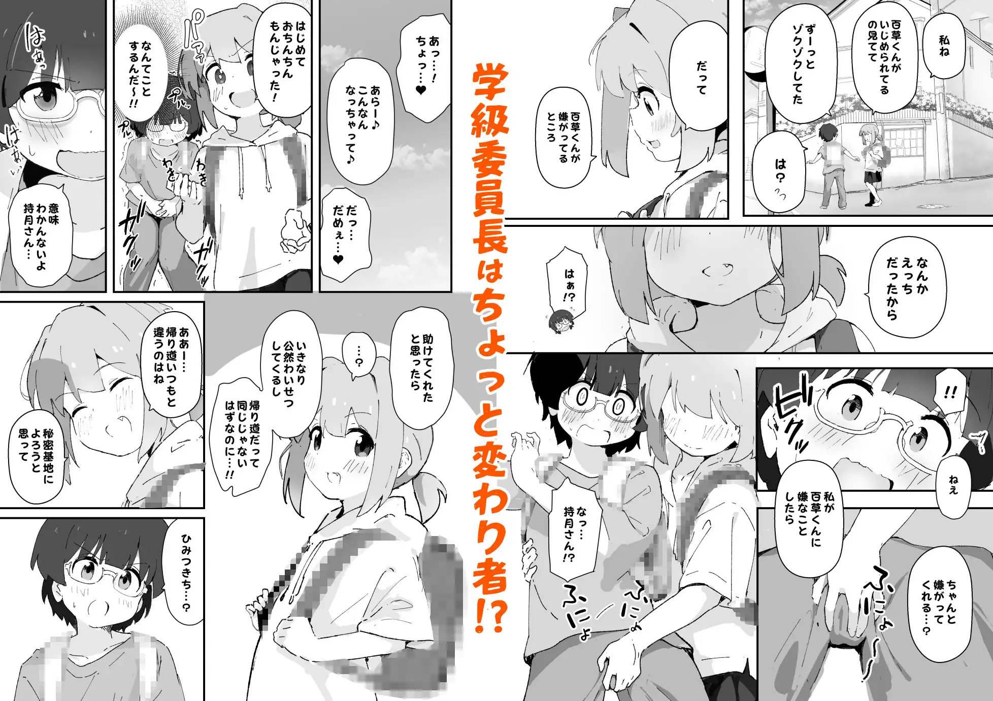 いじめられっ子を助けようとした学級委員長がいじめっ子にえろいことされる話 [村井村] | DLsite 同人 - R18