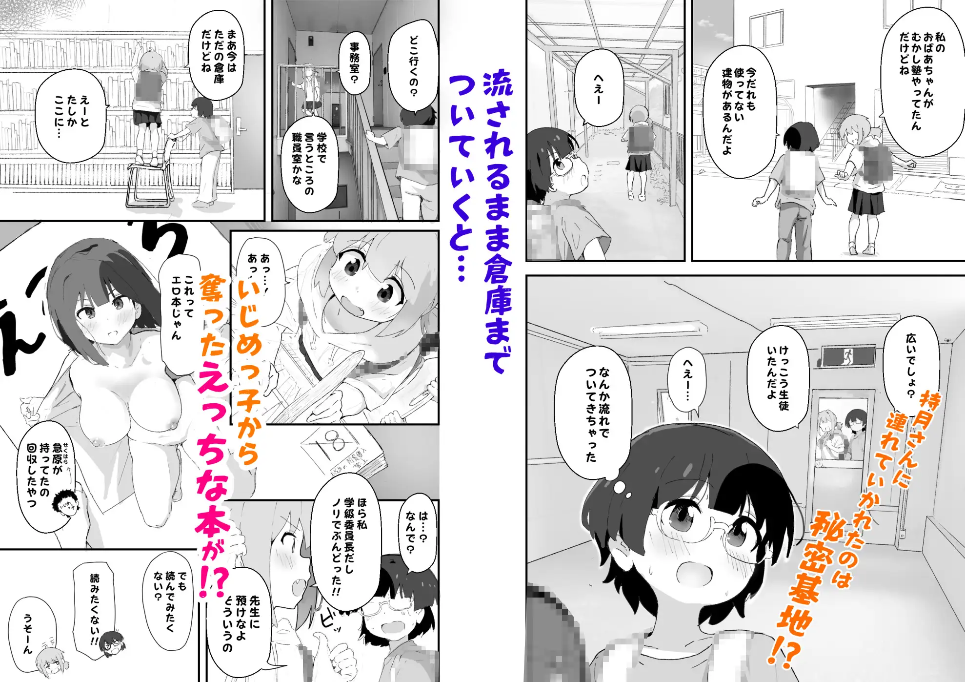 いじめられっ子を助けようとした学級委員長がいじめっ子にえろいことされる話 [村井村] | DLsite 同人 - R18