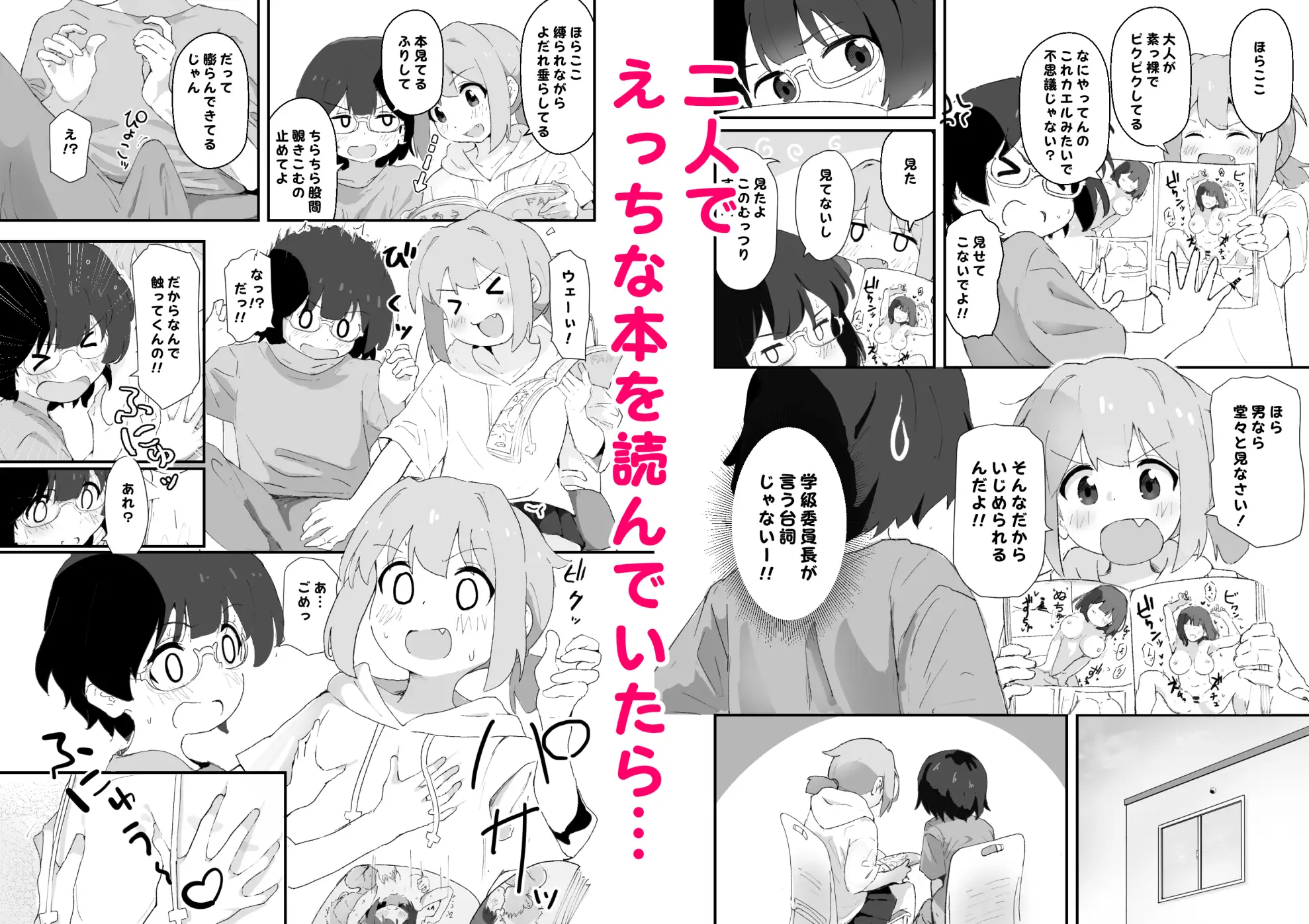 いじめられっ子を助けようとした学級委員長がいじめっ子にえろいことされる話 [村井村] | DLsite 同人 - R18