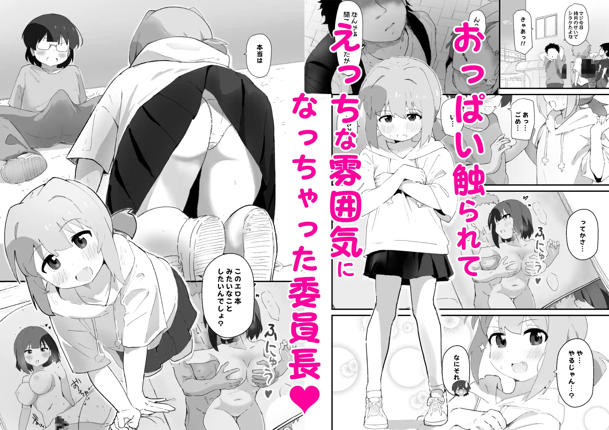 いじめられっ子を助けようとした学級委員長がいじめっ子にえろいことされる話 [村井村] | DLsite 同人 - R18