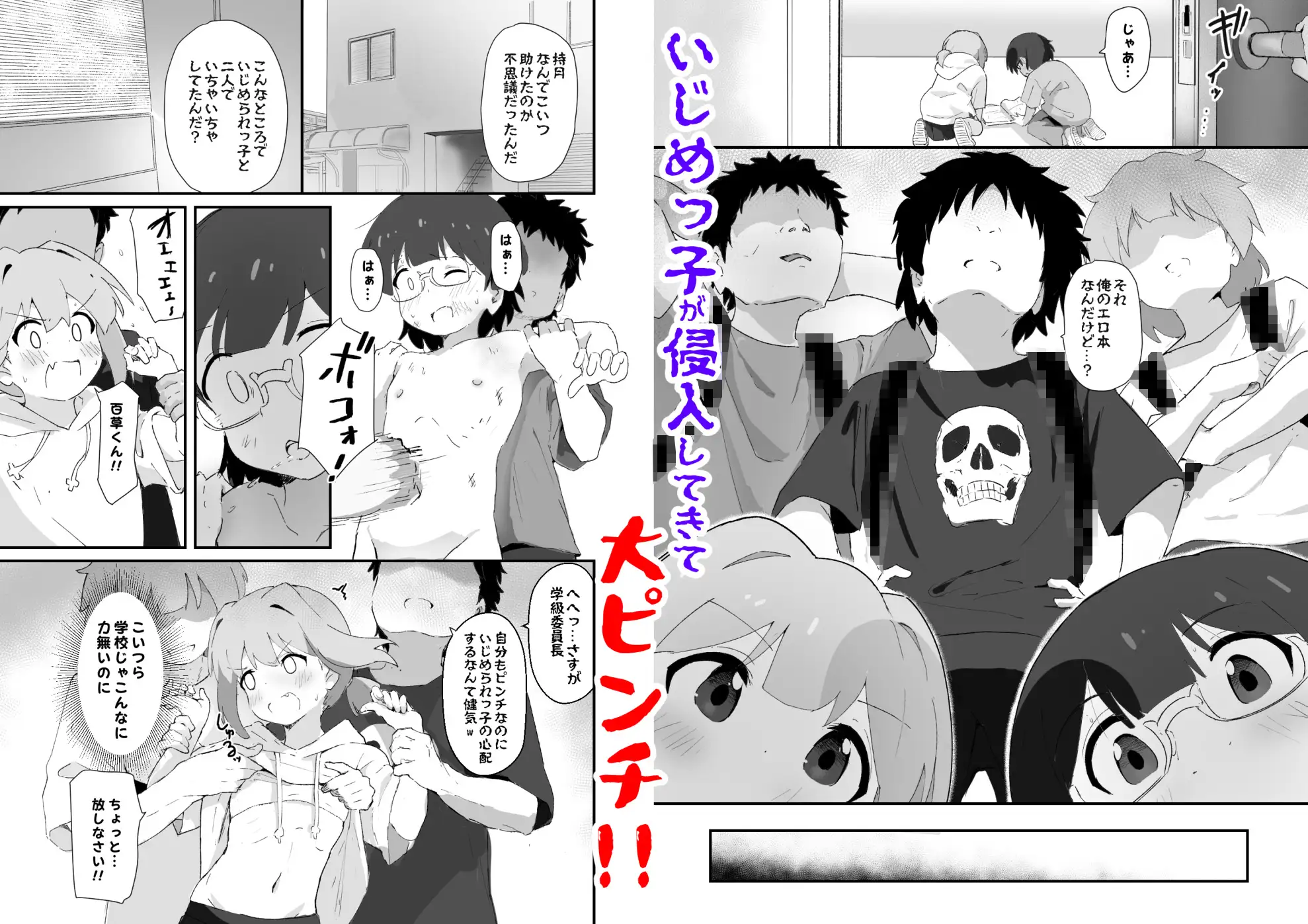いじめられっ子を助けようとした学級委員長がいじめっ子にえろいことされる話 [村井村] | DLsite 同人 - R18