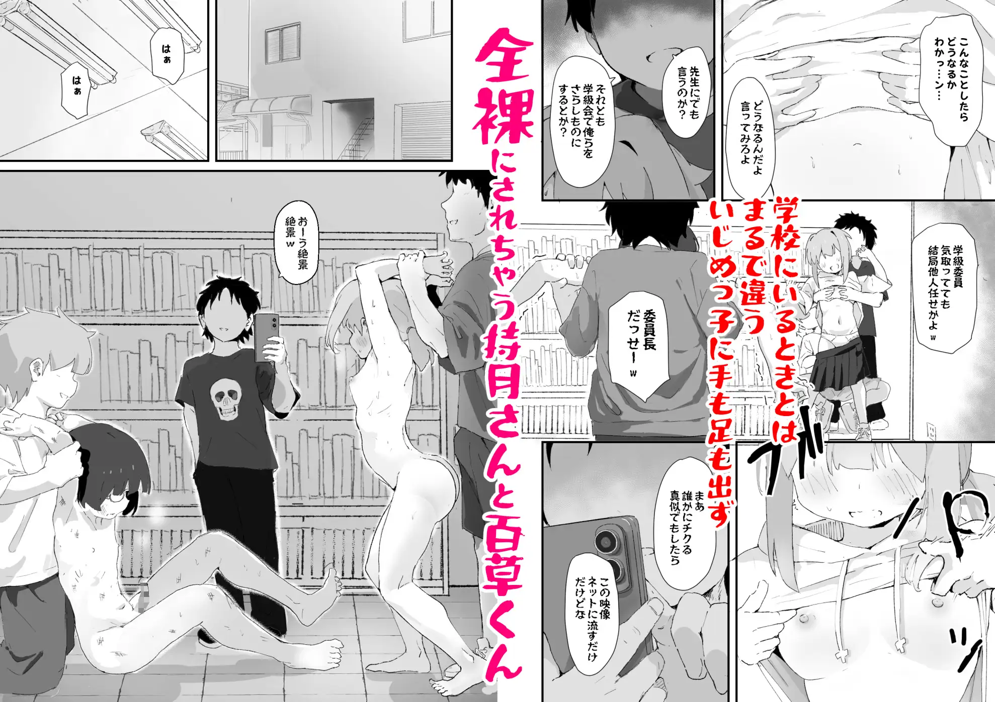 いじめられっ子を助けようとした学級委員長がいじめっ子にえろいことされる話 [村井村] | DLsite 同人 - R18