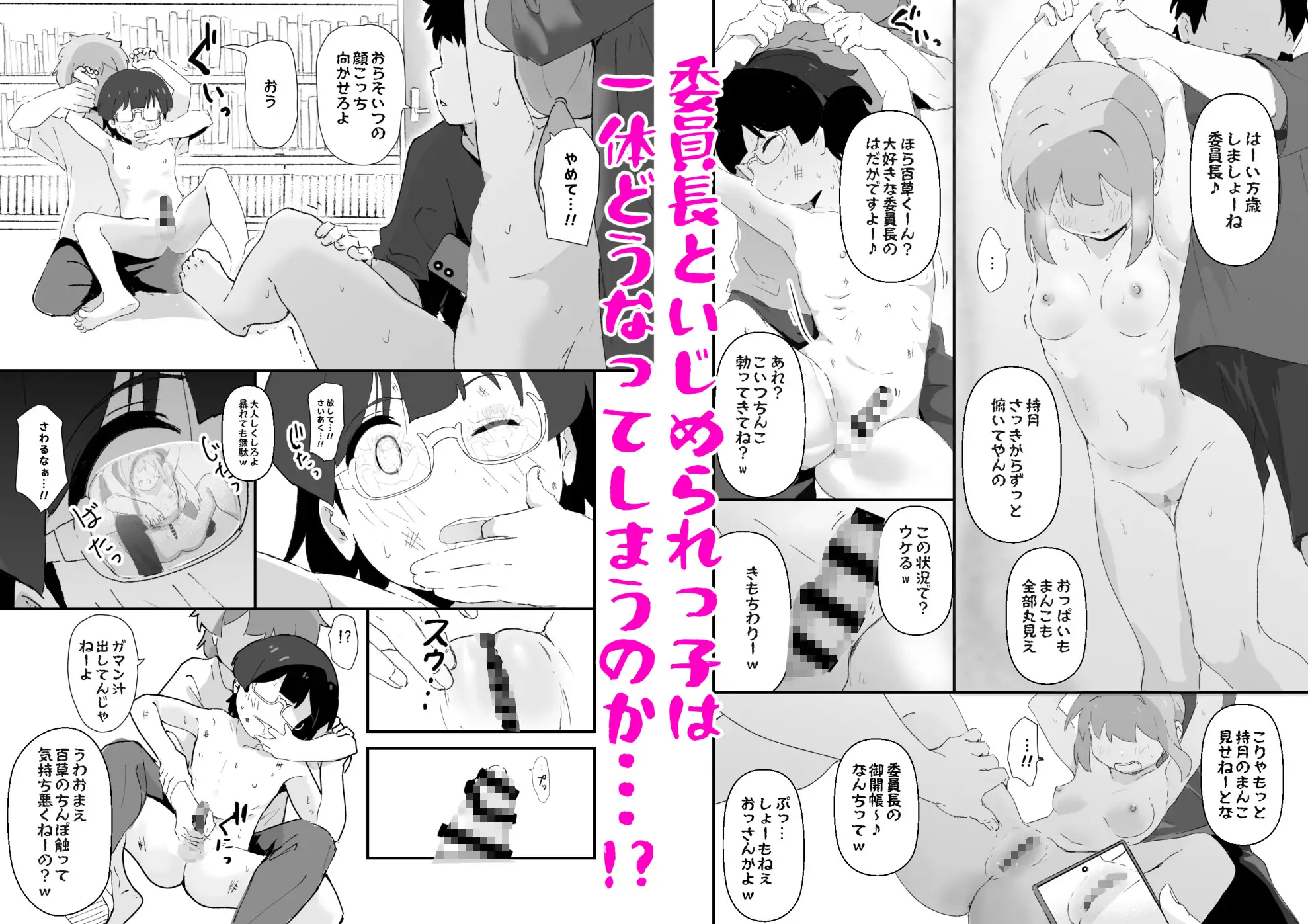 いじめられっ子を助けようとした学級委員長がいじめっ子にえろいことされる話 [村井村] | DLsite 同人 - R18