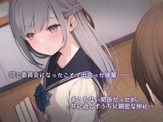後輩彼女と爛れた日々 [BLOSSOM] | DLsite 同人 - R18