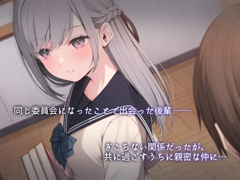 後輩彼女と爛れた日々 [BLOSSOM] | DLsite 同人 - R18