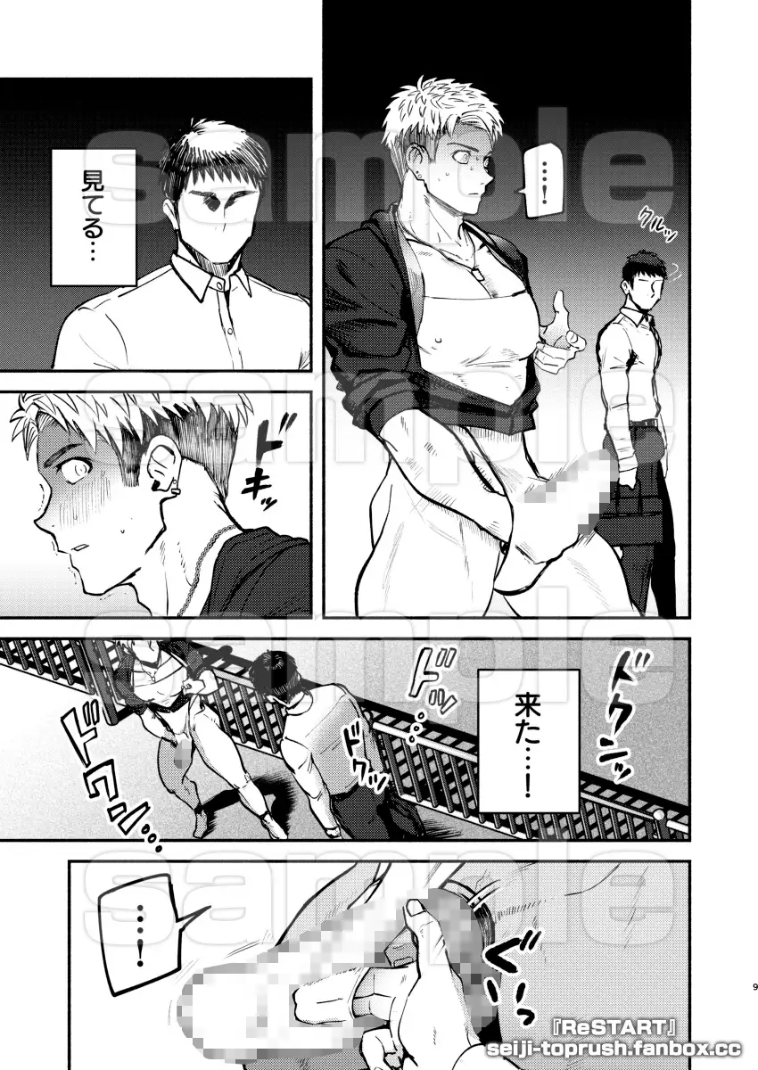 ReSTART ブチ破れ！日向新 Chapter1 [TopRush] | DLsite がるまに