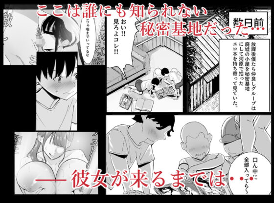 僕たちの秘密基地が占領されてしまった…