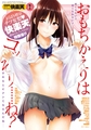 COMIC快楽天 2026年06月号 [ワニマガジン社] | DLsite 成年コミック - R18