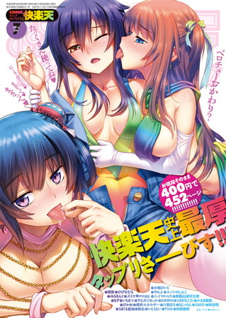 COMIC快楽天 2026年06月号 [ワニマガジン社] | DLsite 成年コミック - R18
