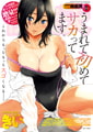 COMIC快楽天 2026年06月号 [ワニマガジン社] | DLsite 成年コミック - R18