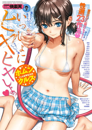 COMIC快楽天 2026年06月号 [ワニマガジン社] | DLsite 成年コミック - R18