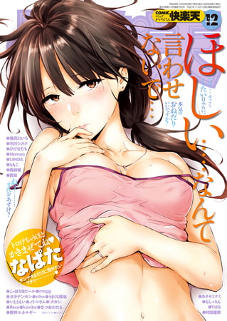 COMIC快楽天 2026年06月号 [ワニマガジン社] | DLsite 成年コミック - R18