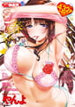 COMIC快楽天 2026年06月号 [ワニマガジン社] | DLsite 成年コミック - R18