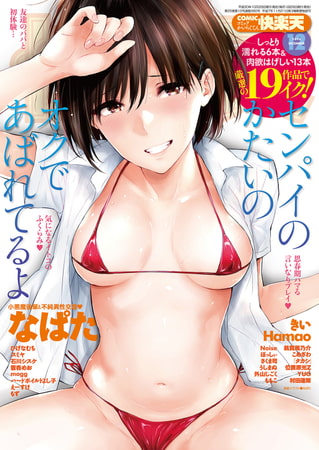 COMIC快楽天 2026年06月号 [ワニマガジン社] | DLsite 成年コミック - R18