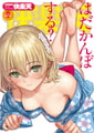 COMIC快楽天 2026年06月号 [ワニマガジン社] | DLsite 成年コミック - R18