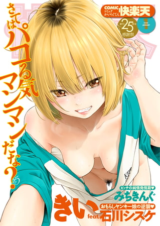 COMIC快楽天 2026年06月号 [ワニマガジン社] | DLsite 成年コミック - R18