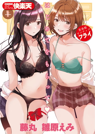 COMIC快楽天 2026年06月号 [ワニマガジン社] | DLsite 成年コミック - R18