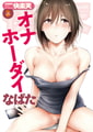 COMIC快楽天 2026年06月号 [ワニマガジン社] | DLsite 成年コミック - R18