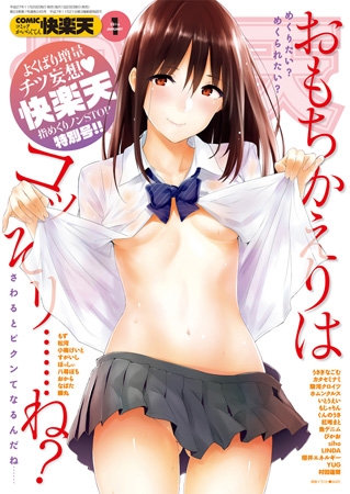 COMIC快楽天 2026年06月号 [ワニマガジン社] | DLsite 成年コミック - R18