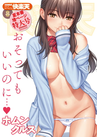 COMIC快楽天 2026年06月号 [ワニマガジン社] | DLsite 成年コミック - R18