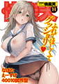 COMIC快楽天 2026年06月号 [ワニマガジン社] | DLsite 成年コミック - R18