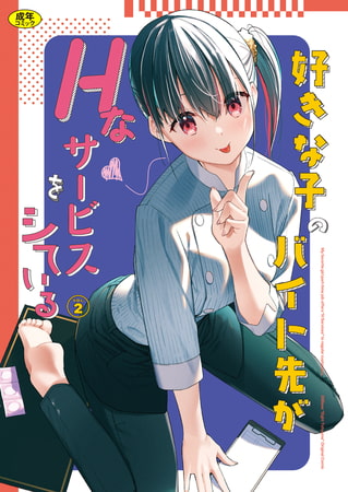 好きな子のバイト先がHなサービスをシている5 [Ziggurat] | DLsite 成年コミック - R18