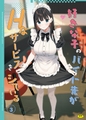 好きな子のバイト先がHなサービスをシている5 [Ziggurat] | DLsite 成年コミック - R18