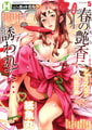 コミックホットミルク2026年06月号 [コアマガジン] | DLsite 成年コミック - R18